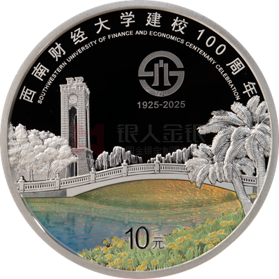 西南財經(jīng)大學(xué)建校100周年30克銀質(zhì)紀念幣