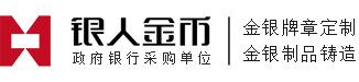 紀(jì)念幣定制|紀(jì)念章定制|金幣定制|銀幣定制|黃金定制|定做金條|訂做銀條|制作金牌|銀牌訂制-國家黃金品質(zhì)/造幣公司廠商